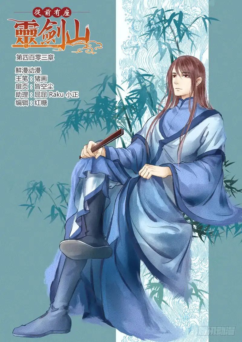 Spirit Blade Mountain-Chapter 403