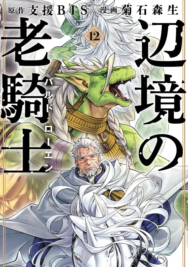 Old Knight in the Frontier - Bard Roehn «Official»